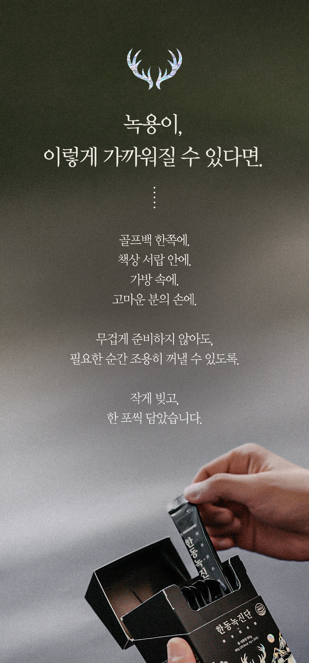 한동녹진단 상세페이지 이미지 1