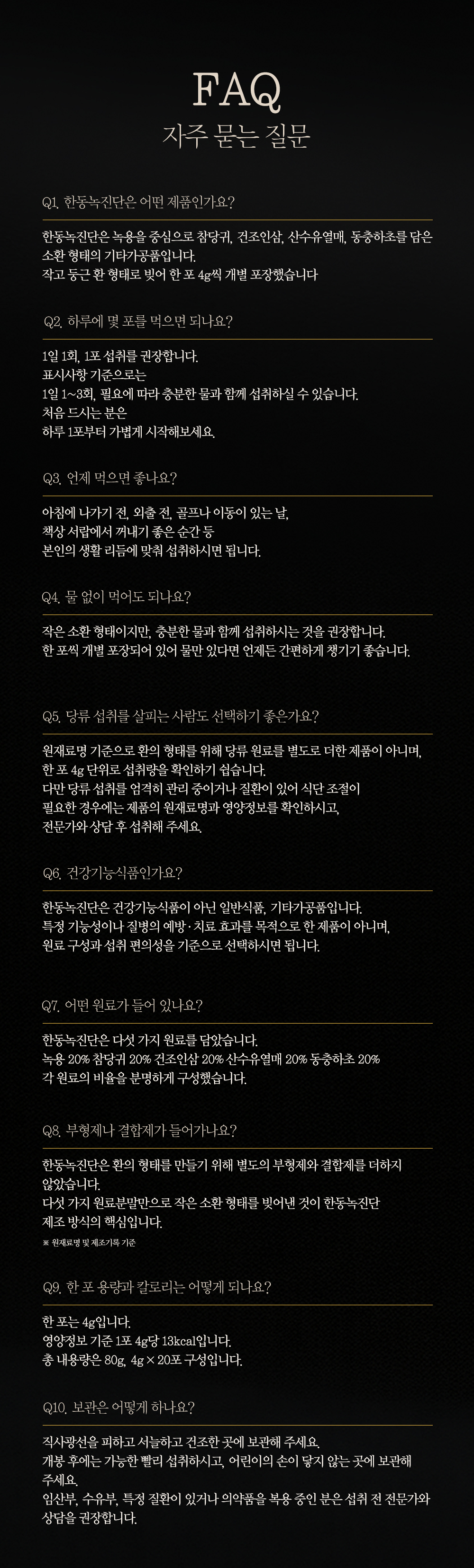 한동녹진단 상세페이지 이미지 16