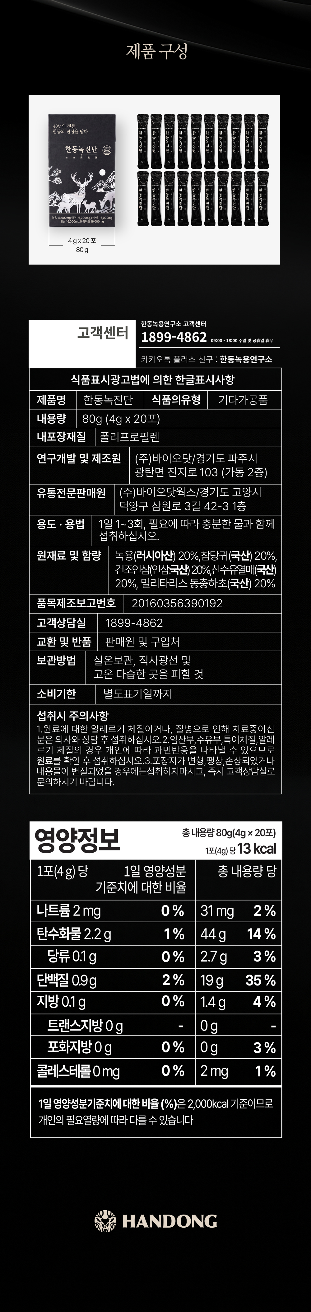 한동녹진단 상세페이지 이미지 17
